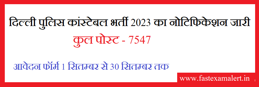 Delhi Police Constable Recruitment 2023