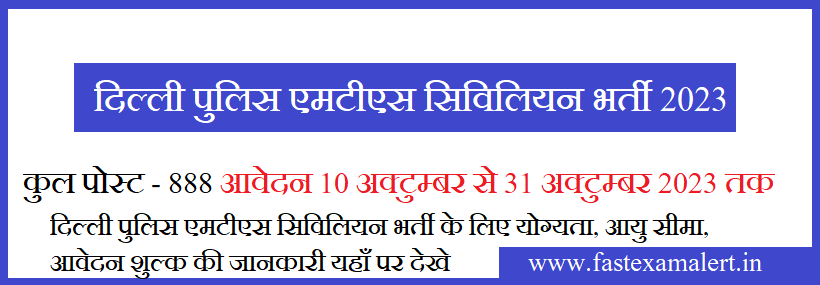 Delhi Police MTS Vacancy 2023