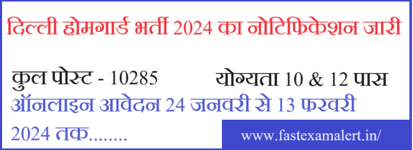 Delhi Home Guard Vacancy 2024