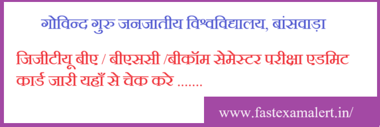 GGTU Bcom 1st Semester Admit Card 2024