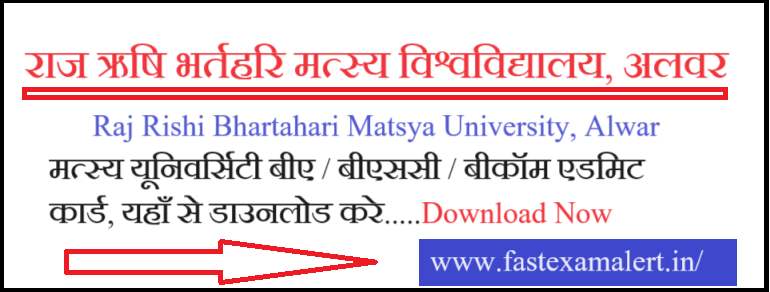 Matsya University BA 1st Semester Admit Card 2024