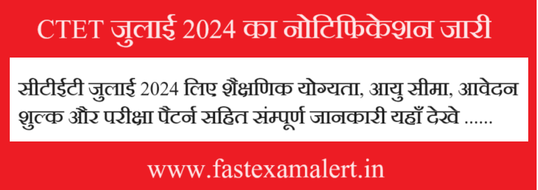 CTET Application Form 2024