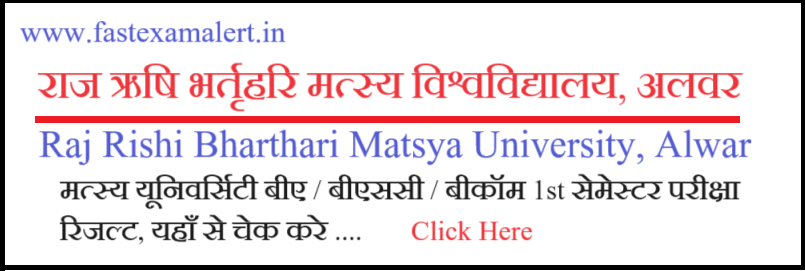 Matsya University BA 1st Semester Result 2024
